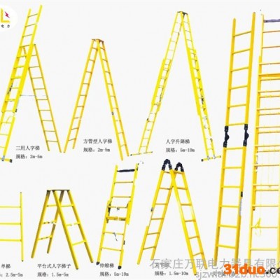 万联 绝缘梯 绝缘梯厂家 电工伸缩绝缘梯 伸缩梯 升降梯 玻璃钢梯子