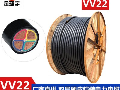 供应金环宇电线电缆 VV22 4*4电缆 环威电缆 电工电气电缆 金环宇VV22电缆