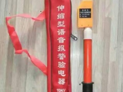 厂价直销【刻发】**10KV高压验电器 声光报警验电器 测电笔 电工验** 国标高压验电笔 供电部门用