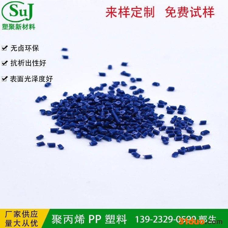 综合性能优良阻燃PP 电工产品用防火PP 塑聚新料改性聚丙烯颗粒