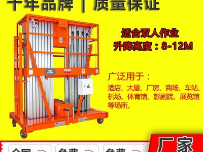 君道   GTWY12-200 广州双柱式液压升降平台，酒店装修，电工检修，直销