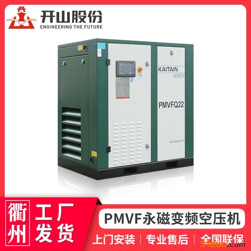 开山空压机 PMVF系列永磁变频螺杆式空压机 省电工业用固定喷油空气压缩机 工厂发货