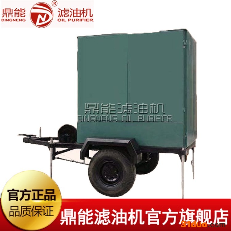 供应鼎能QJA系列双级真空滤油机 ZYA系列绝缘油滤油机 大型输变电工程变压器专用滤油机各种型号定做 滤油机价格实惠