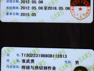 供应泽众教育石家庄电工焊工报考