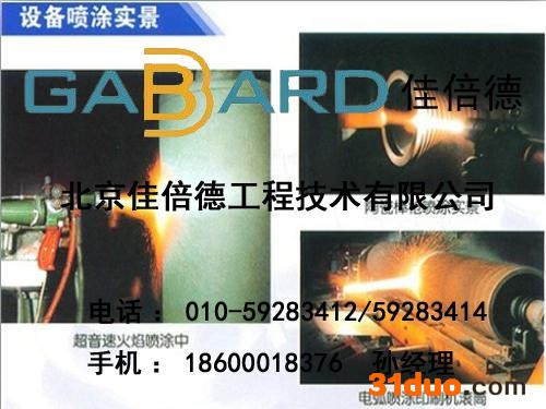 供应热喷涂工程-电工制线热喷涂