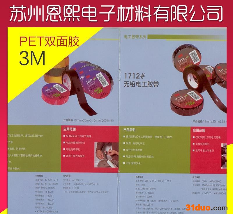 电气绝缘胶带 无铅电工阻燃胶带 电工电气胶带 欢迎订购 经销