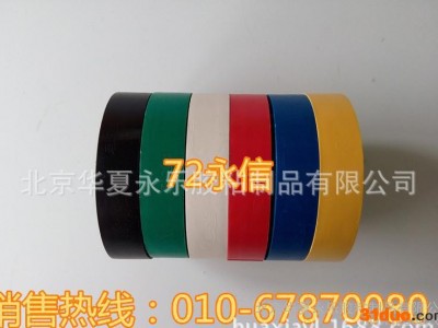 72永信胶带/电工胶带/PVC胶带
