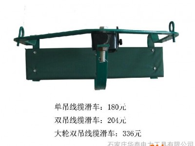 电工滑车华泰电力  线缆滑车电工滑椅高空滑板单轮电工吊椅 钢绞线滑车 双轮电工滑车