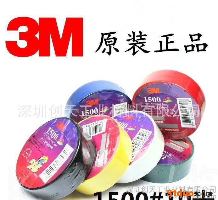 3M1500电工胶带 无铅阻燃绝缘胶带  绝缘胶布 PVC电工胶布
