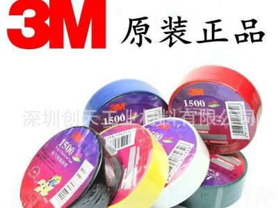 3M1500电工胶带 无铅阻燃绝缘胶带  绝缘胶布 PVC电工胶布