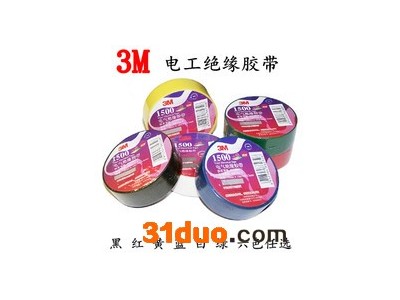 3M1500无铅电工 绝缘 3M1500无铅电工 绝缘胶带