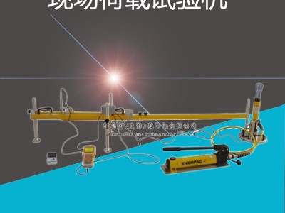 莱博特 LBTD-9型 水利水电工程粗粒土试验规程粗粒土现场荷载试验仪