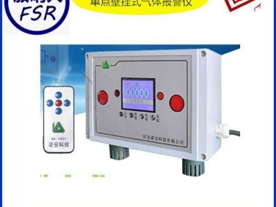 放哨人气体检测器  NA-300D单点壁挂式气体检测报警器 气体检测仪 气体报警器NA-300D防静电工具