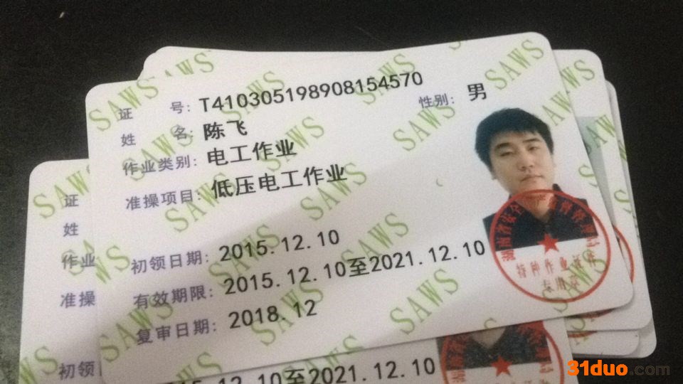 南昌市电工操作IC卡电工焊工操作上岗ic卡考试复审报名时间