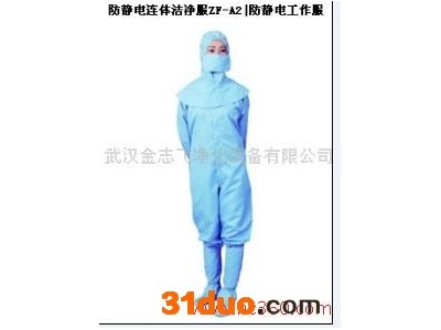 供应防静电服，武汉防静电工作服，湖北防静电工作服装