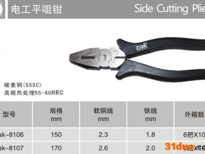 ⌒_⌒【直销】德至高tak-8106电工平咀钳