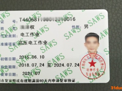 电工，焊工，制冷，登高特种作业操作证报考