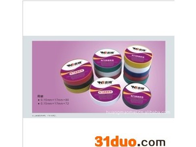供应厂家供应PVC胶带/电工胶布/PVC胶带/PVC绝缘胶带/电工绝缘胶布