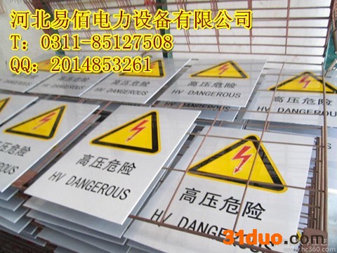 易佰电力标志牌yb电工防护标志牌图案