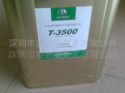 日本原装3500抗静电剂