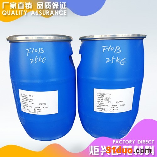 供应 日本新老海荧光色