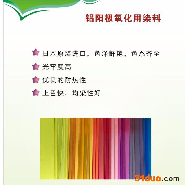 原产地日本工业用染料