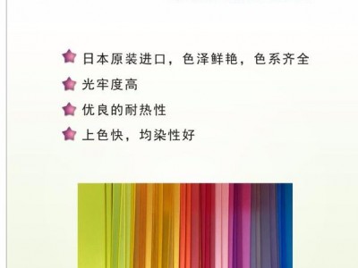 原产地日本工业用染料