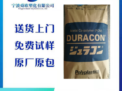 供应日本宝理 POM  M25UV