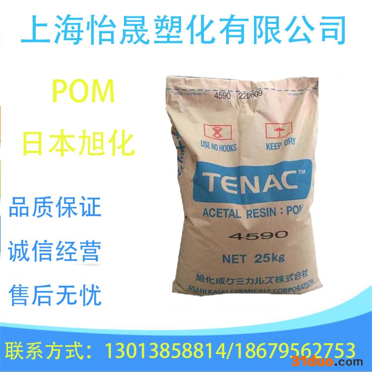 POM 日本旭化成 7520 适合于薄壁 长流动距离的注塑 高流动