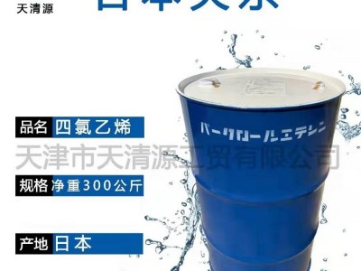 天清源优势供应日本关东四氯乙烯 干洗店专用干洗剂 四氯乙烯 日本关东 规格净重300kg现货