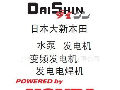 日本大新**发电机SGB3001Ha，2kw