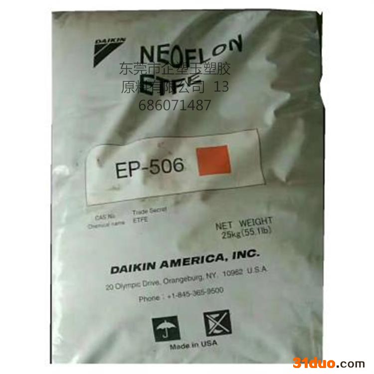 注塑级进口铁氟龙ETFE 日本大金 EP506塑胶颗粒