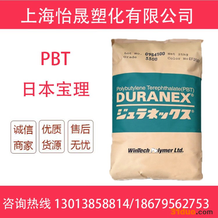 PBT 日本宝理 2016阻燃级V0 玻纤增强15% 汽车部件 电子电器 注塑 3226