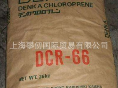 氯丁胶DCR66 日本电化氯丁胶DCR-66