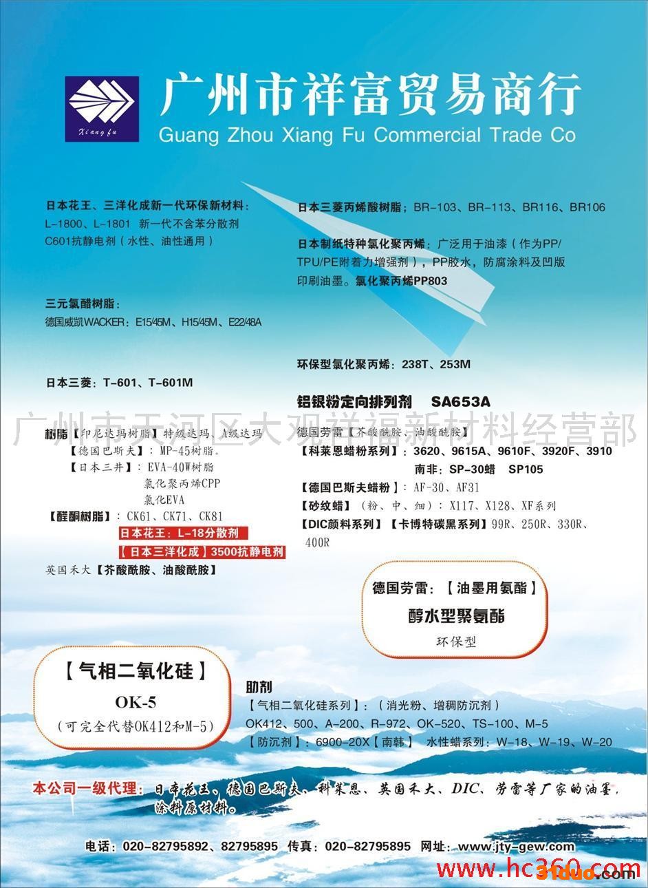 供应日本花王分散剂L-1800