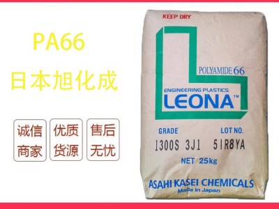 PA66 3510 日本旭化成 高粘度 高耐磨 高刚性 聚甲醛 阻燃