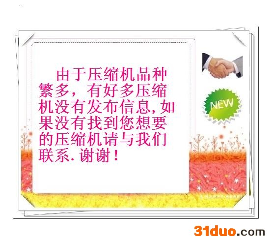 替代日本三菱压缩机  NDJ33YEA