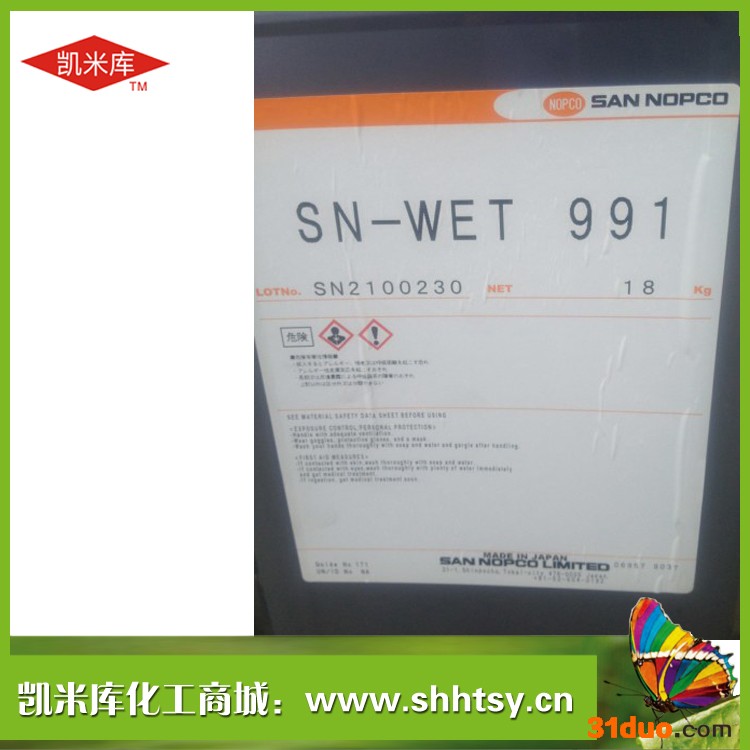 NOPCO991供应日本NOPCO 991润湿剂