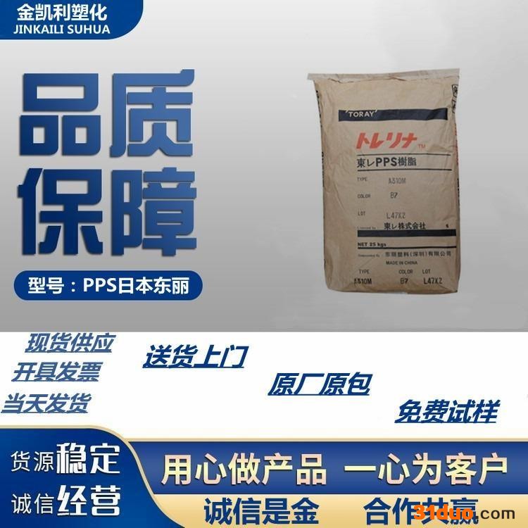 PPS 日本东丽 670 注塑级耐高温pps厂家pps料