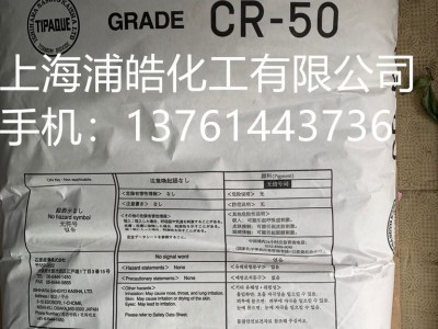 日本石原钛白粉CR50 日本原产