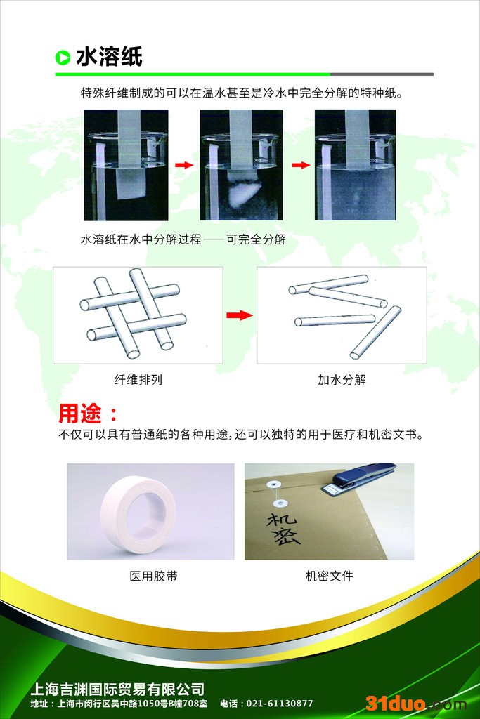 日本进口特种纸水溶纸