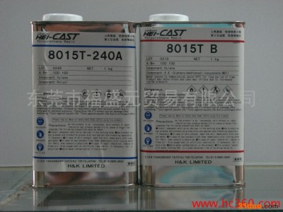 供应日本heicast8015复模材