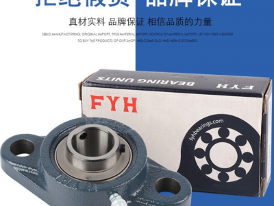 日本FYH外球面轴承 批发厂家 UCFL205 UCFC211 日本FYH授权代理商