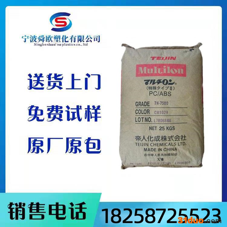 供应日本帝人 PC/ABS TN-7000  防火级