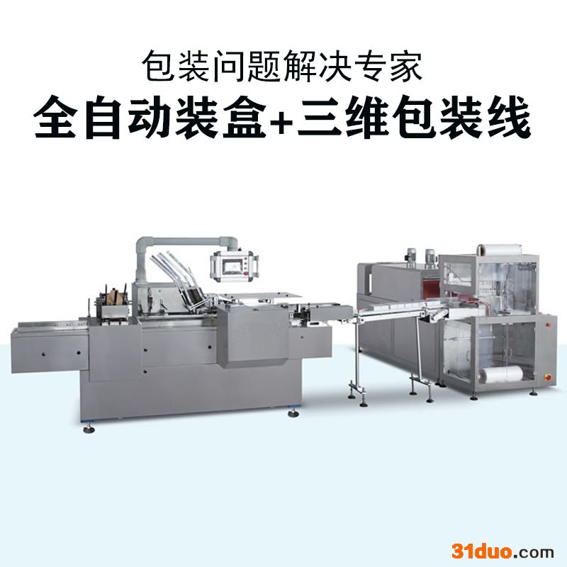 正川TYZ-120 化妆品装盒机 面膜装盒机 护肤用品装盒机 全自动装盒生产线