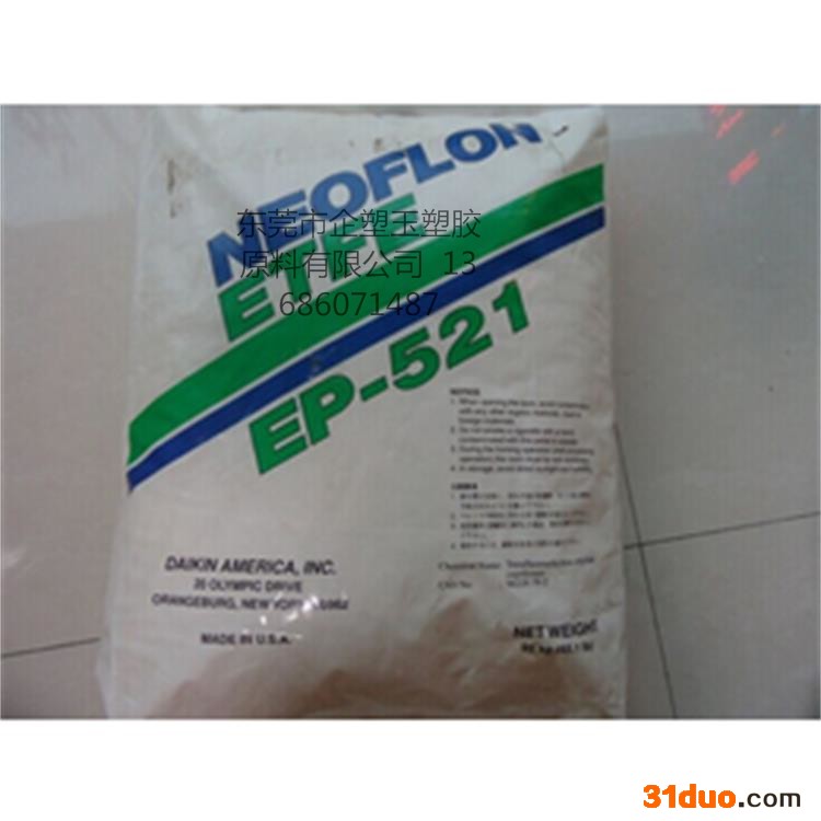 ETF日本大金EP521防腐设密封材料泵阀衬套和化学容器 ETFE