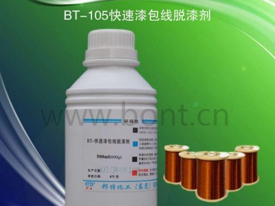 广东漆包线脱漆剂（已出口日本、越南、墨西哥等地