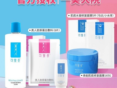 可复美 水乳液 滋润面膜 护肤品拿货渠道