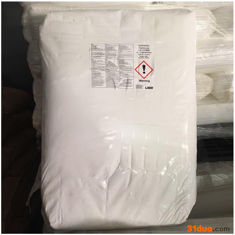 工业级日本宇部 己内酰胺 日本进口己内酰胺 1.6-己内酰胺 现货供应一袋起订