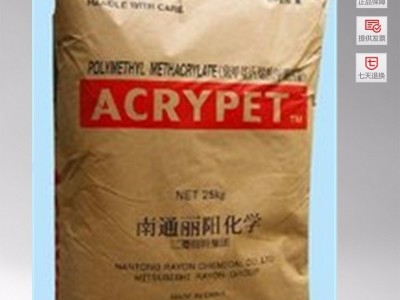 PMMA 日本三菱 VH001 透明级工程塑料厂价直销